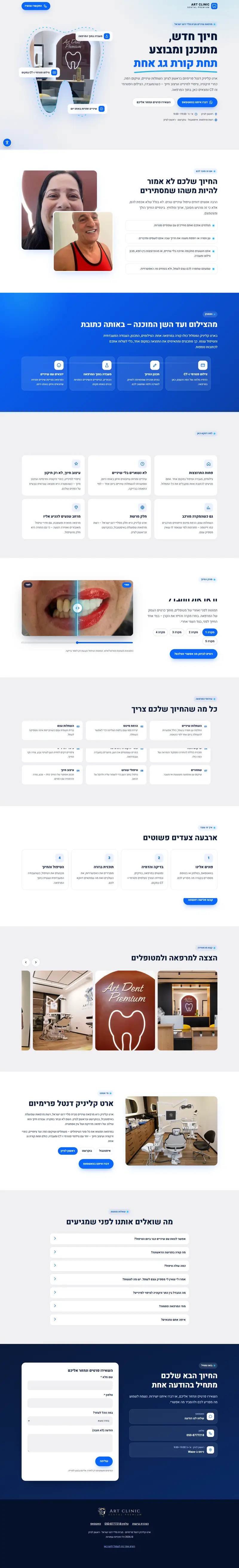צילום מסך של האתר של ארט קליניק דנטל פרימיום