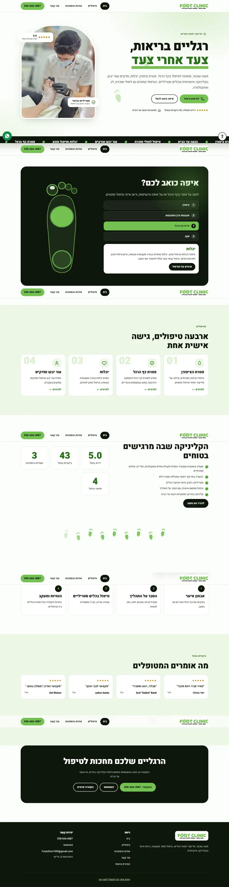צילום מסך של האתר של Foot Clinic