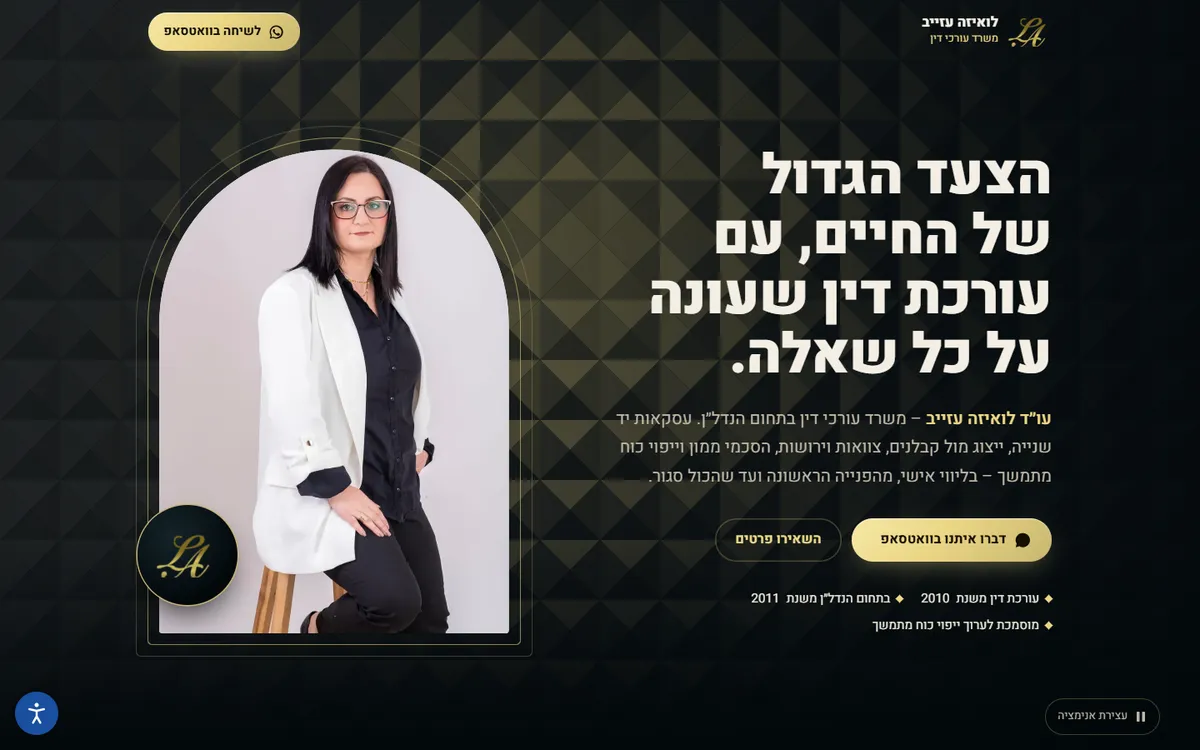 מסך הפתיחה של האתר של משרד עו״ד לואיזה עזייב במחשב