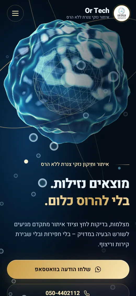 דף הנחיתה של Or Tech בטלפון נייד