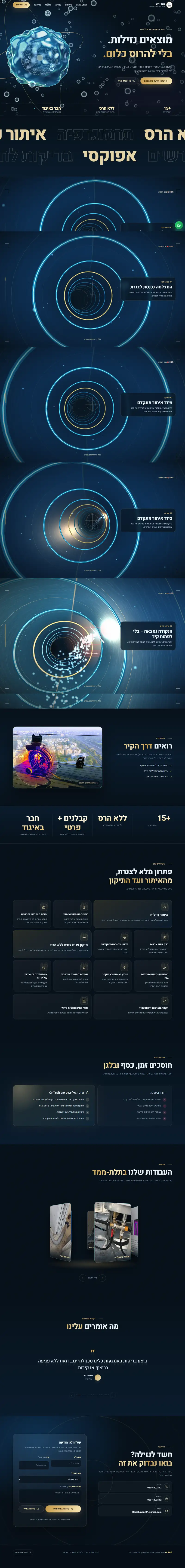 צילום מסך מלא של האתר של Or Tech: דף נחיתה כהה עם חזית תלת־ממדית לשירות איתור ותיקון נזקי צנרת ללא הרס, עם פנייה בוואטסאפ ובטלפון.