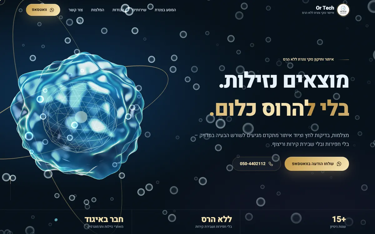 דף הנחיתה של Or Tech, איתור נזילות, במחשב נייד