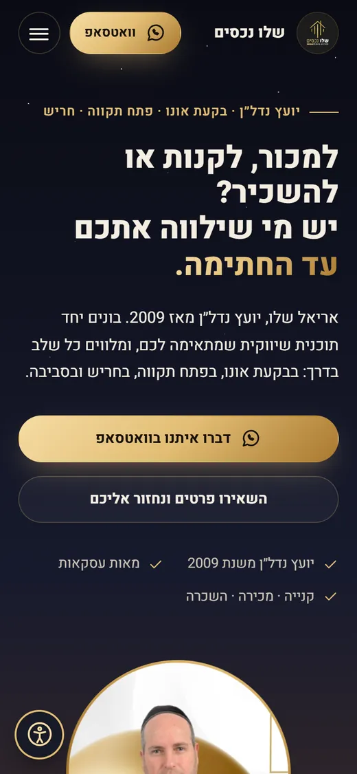 מסך הפתיחה של האתר של שלו נכסים בטלפון נייד