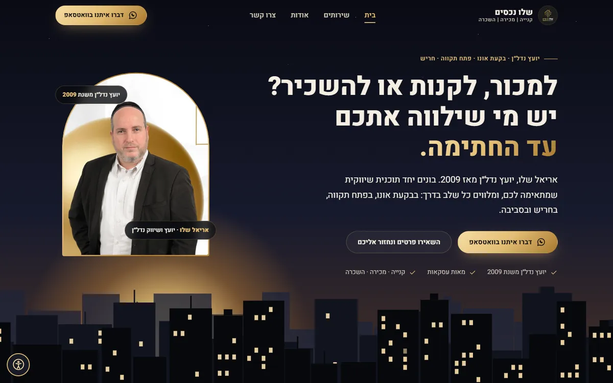 אתר התדמית של שלו נכסים, יועץ נדל״ן