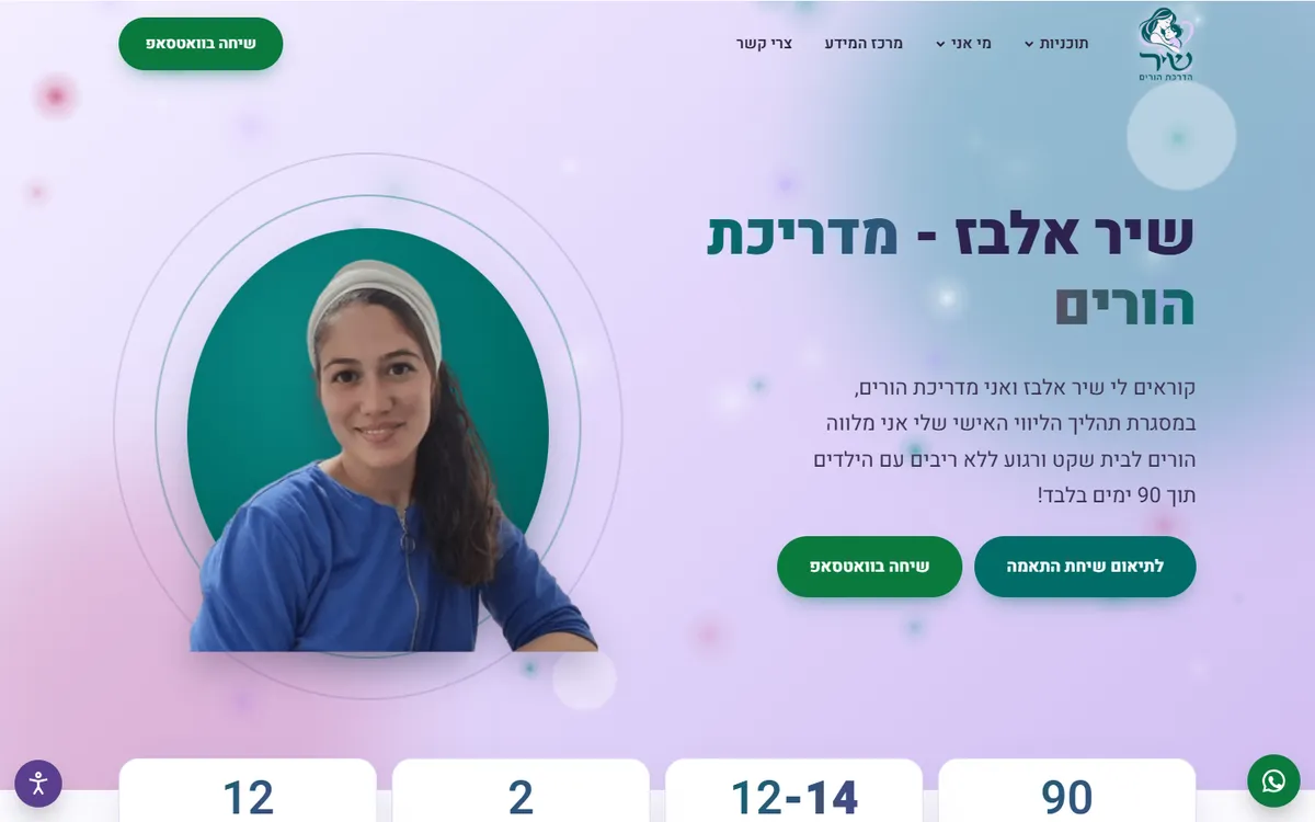 אתר התדמית של שיר אלבז, מדריכת הורים