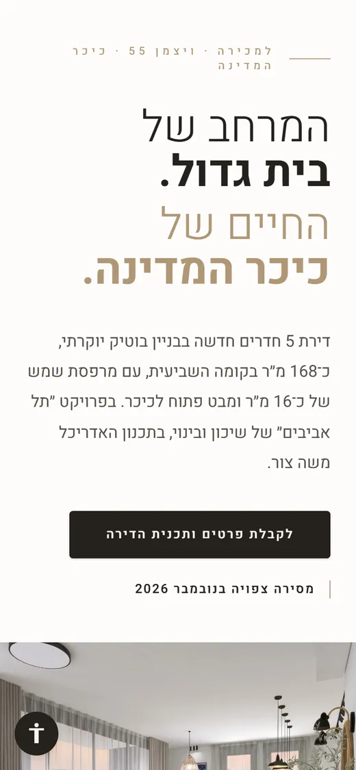 דף הנחיתה של ויצמן 55 בטלפון נייד